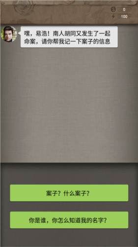 时空通缉安卓版