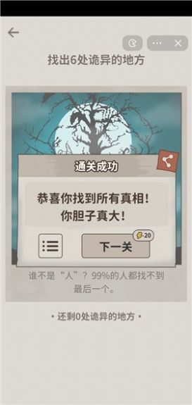 看不见的真相下载