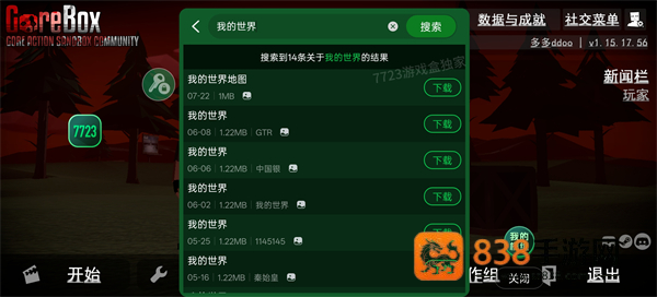 G沙盒仇恨汉化绿钥匙菜单版最新版