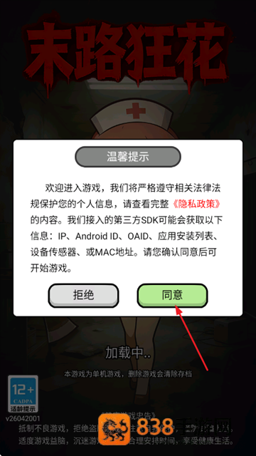 末路狂花游戏