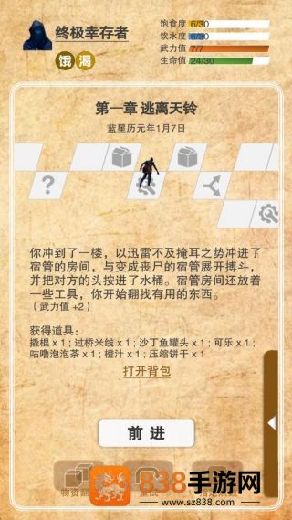 365天末日生存手册最新版