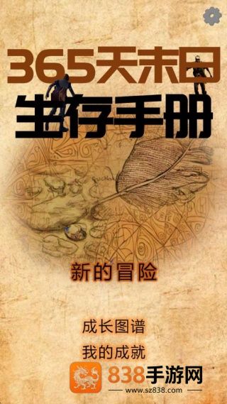 365天末日生存手册最新版