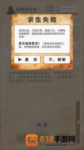 365天末日生存手册最新版