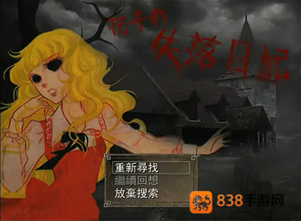 花子的失落日记安卓版