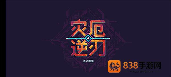 灾厄逆刃安卓中文版下载(ScourgeBringer)