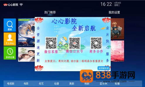 心心影院软件下载