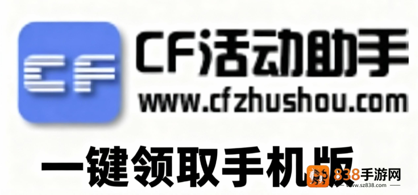 cf一键领app下载(CF装备助手2)