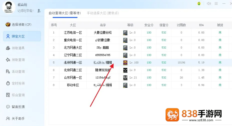 cf一键领app下载(CF装备助手2)