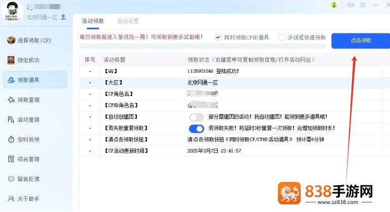 cf一键领app下载(CF装备助手2)