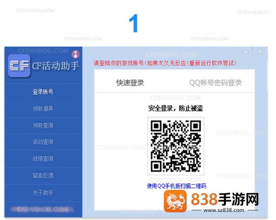 cf一键领app下载(CF装备助手2)