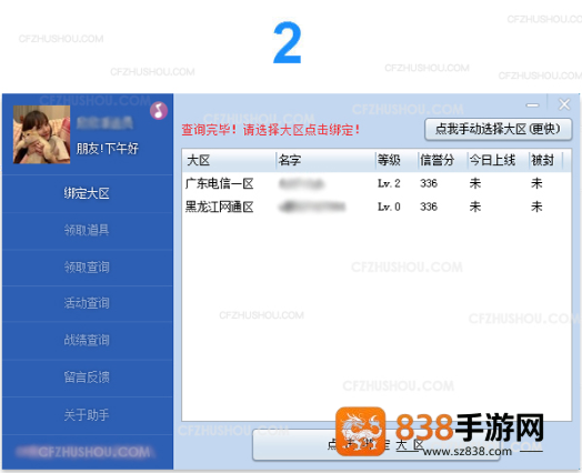 cf一键领app下载(CF装备助手2)