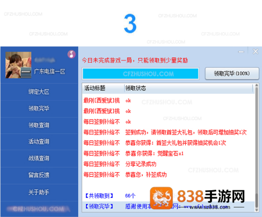 cf一键领app下载(CF装备助手2)