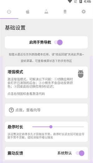 Gesture小横条最新官方版下载