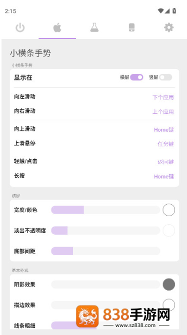Gesture小横条最新官方版下载
