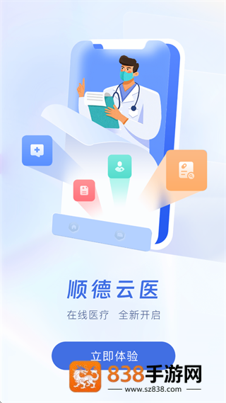 顺德云医app免费下载安装最新版本