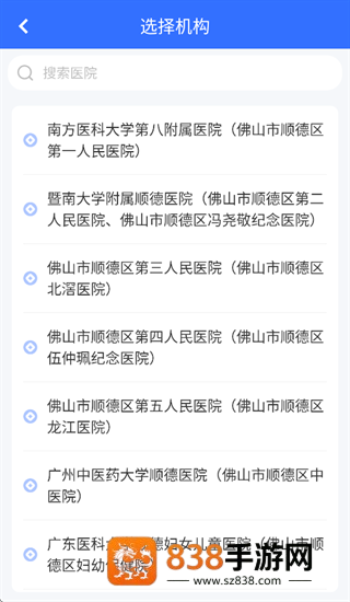 顺德云医app免费下载安装最新版本