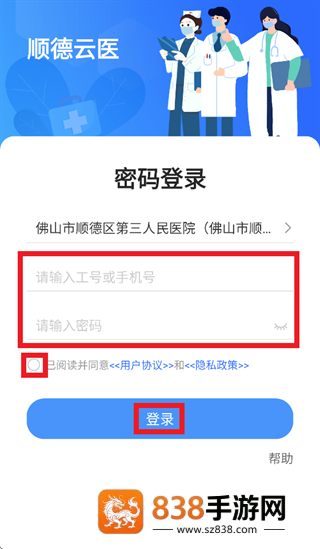 顺德云医app免费下载安装最新版本