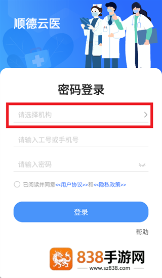 顺德云医app免费下载安装最新版本