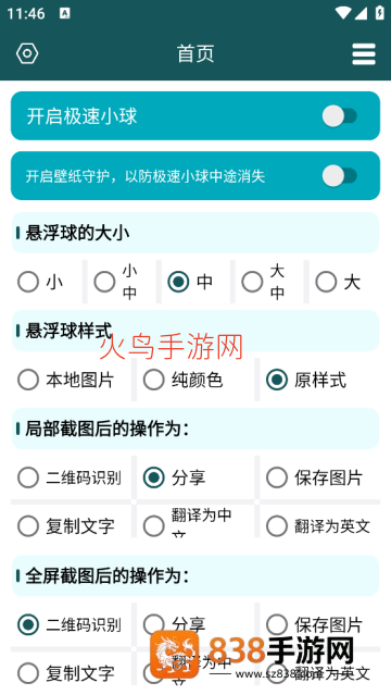 极速小球app
