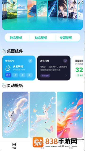 萤火虫壁纸主题商店app最新版