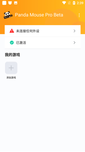熊猫映射汉化版(新版)下载(Panda Touch Pro)
