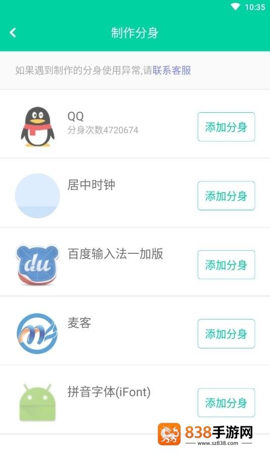多开助手手机版