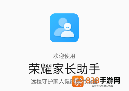 荣耀家长助手app官方下载安装