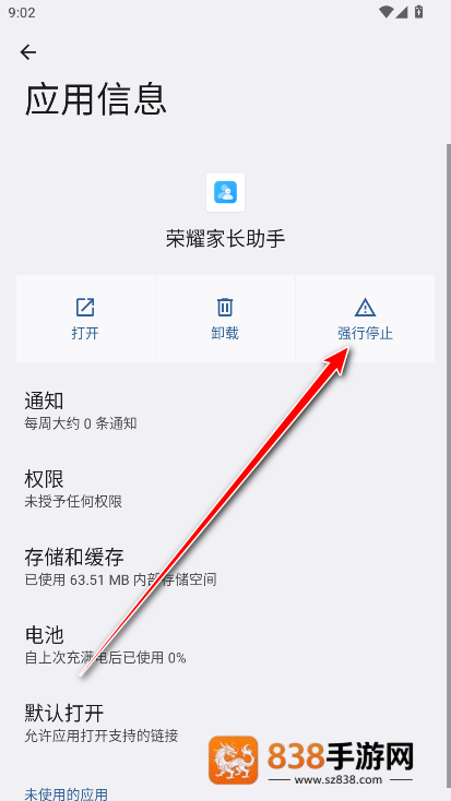 荣耀家长助手app官方下载安装