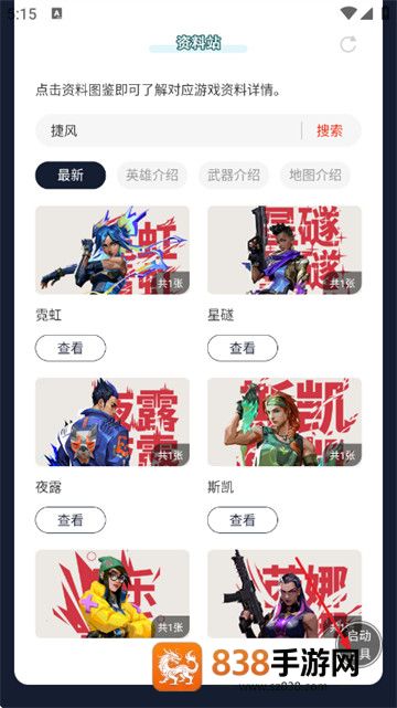 无畏契约手游资料站官方版