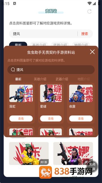 无畏契约手游资料站官方版