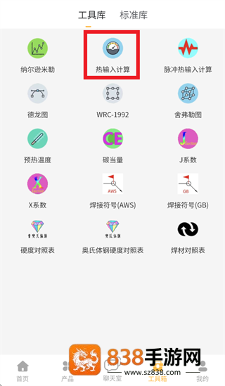 焊林院app官方下载安装