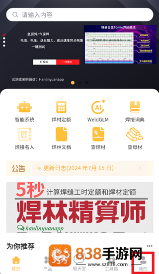 焊林院app官方下载安装