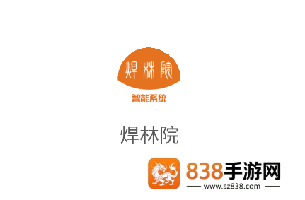 焊林院app官方下载安装