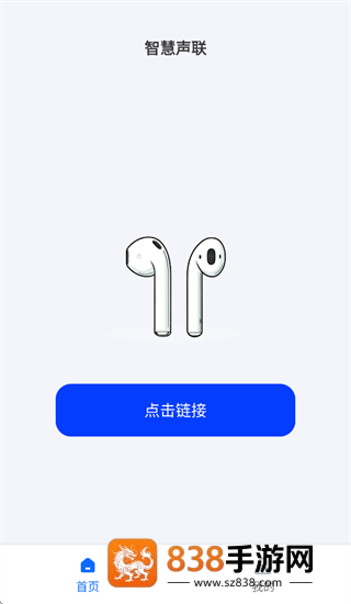 智慧声联app官方下载