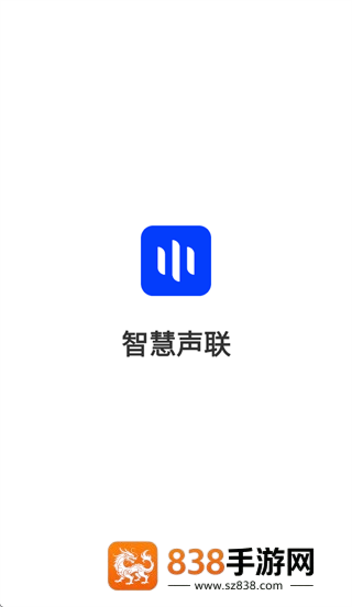 智慧声联app官方下载