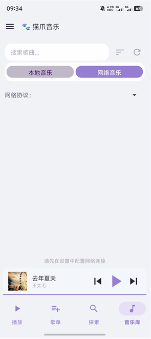 猫爪音乐最新版下载