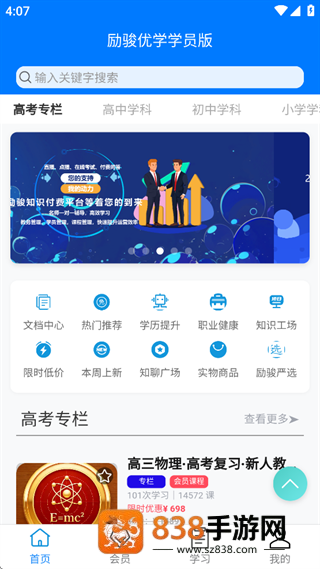 励骏优学学员版app