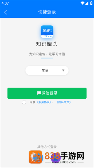励骏优学学员版app