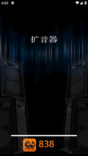 雷霆扩音器下载