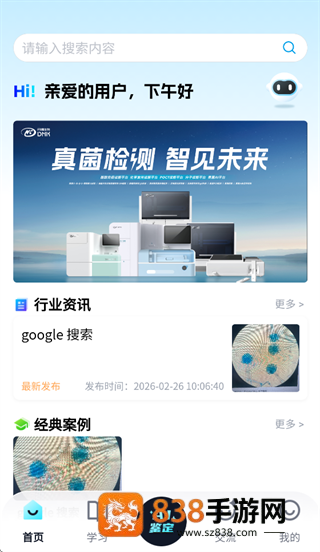 慧眼识菌app下载安装最新版本