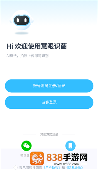 慧眼识菌app下载安装最新版本