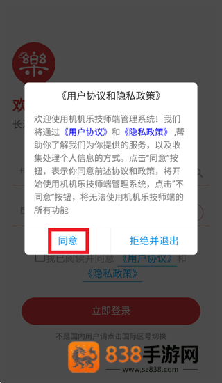 机机乐技师端app
