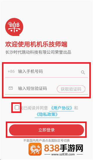 机机乐技师端app