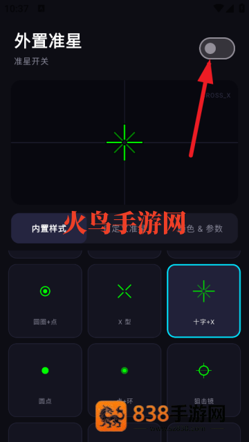 外置准星app