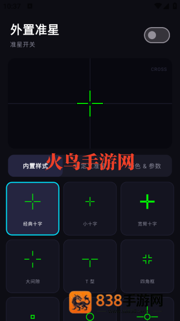 外置准星app
