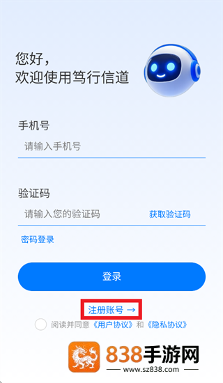笃行信道app下载