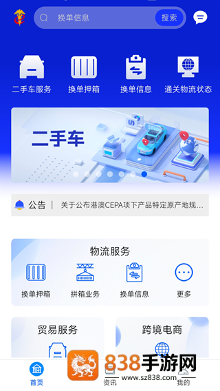 口岸一站通app