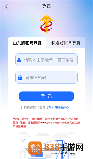 口岸一站通app