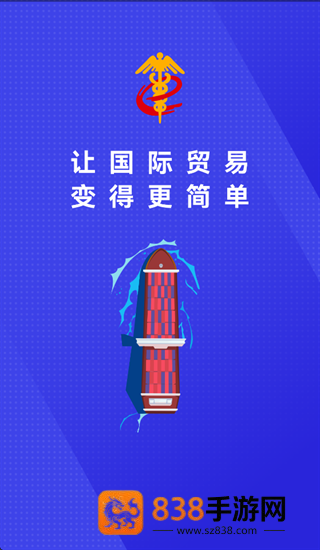 口岸一站通app