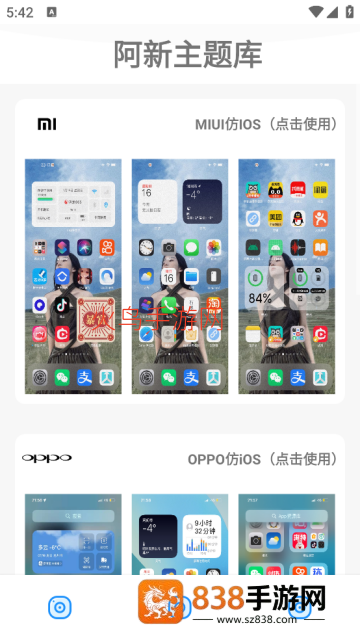 阿新主题库app